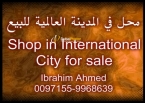 Shop in International City for sale - Citibann.com